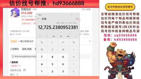第一估价找号帮推  物价把控师让你买卖无