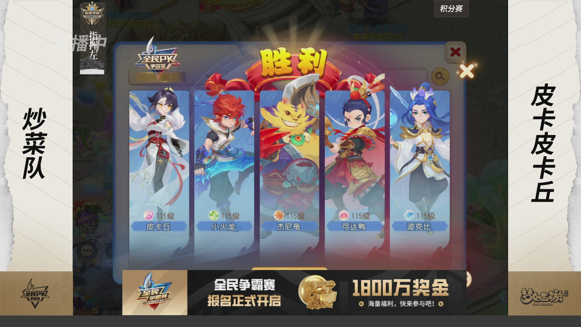 全民PK争霸赛第三周