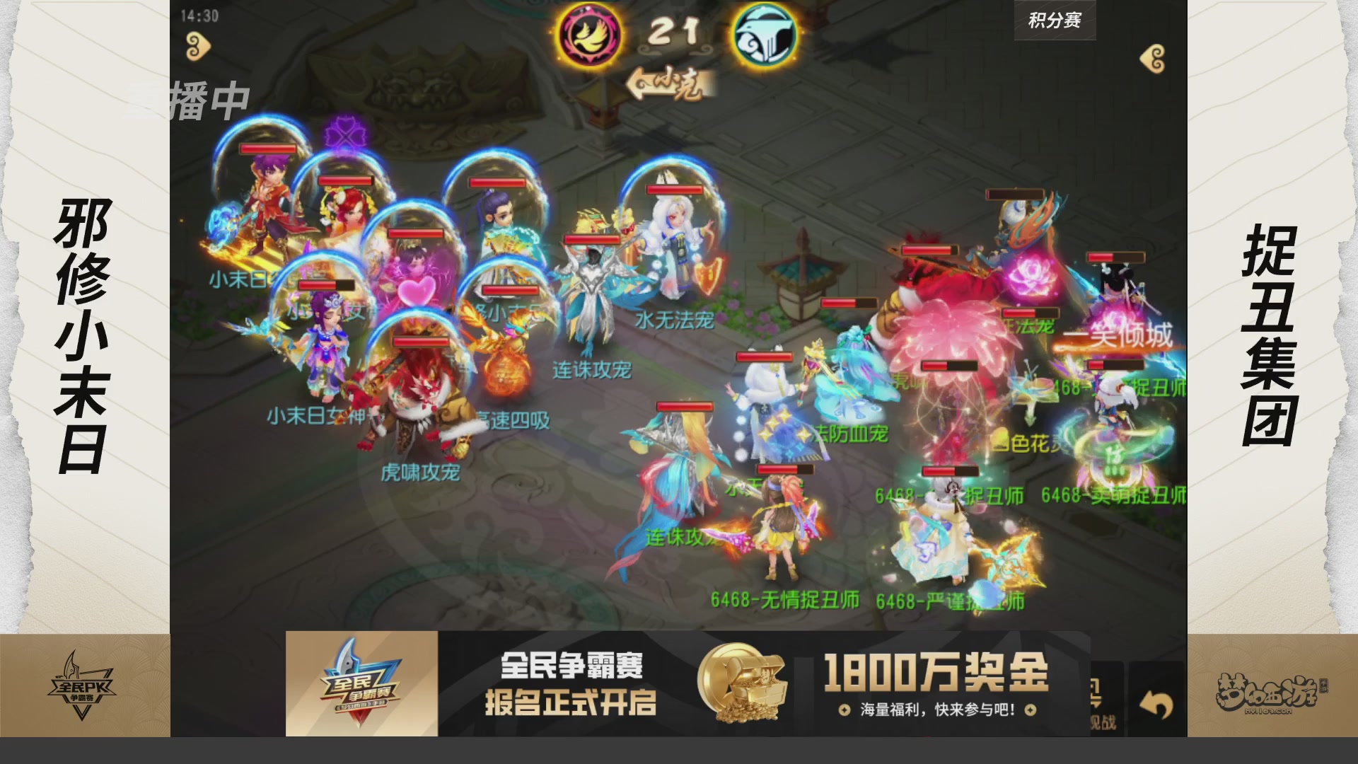 全民PK争霸赛第三周