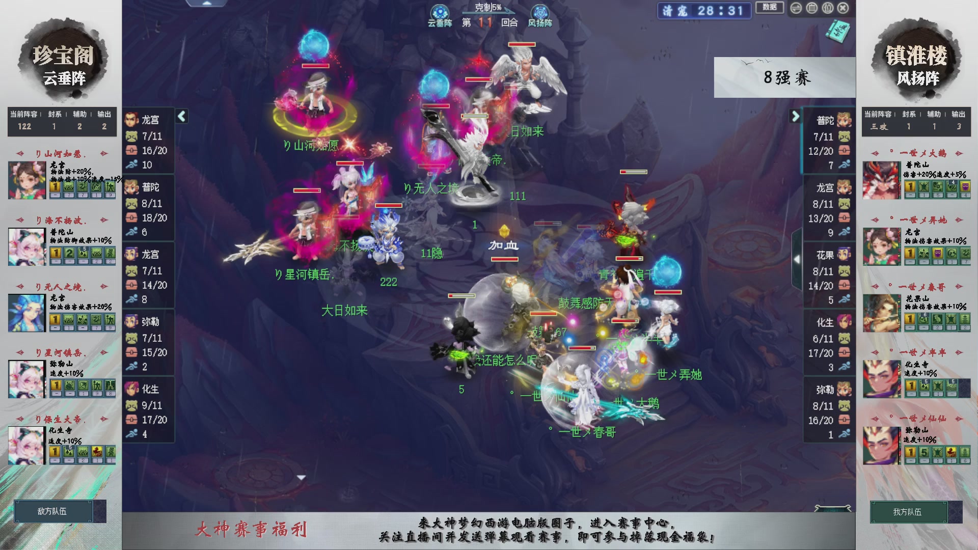 第240联武神坛-淘汰赛