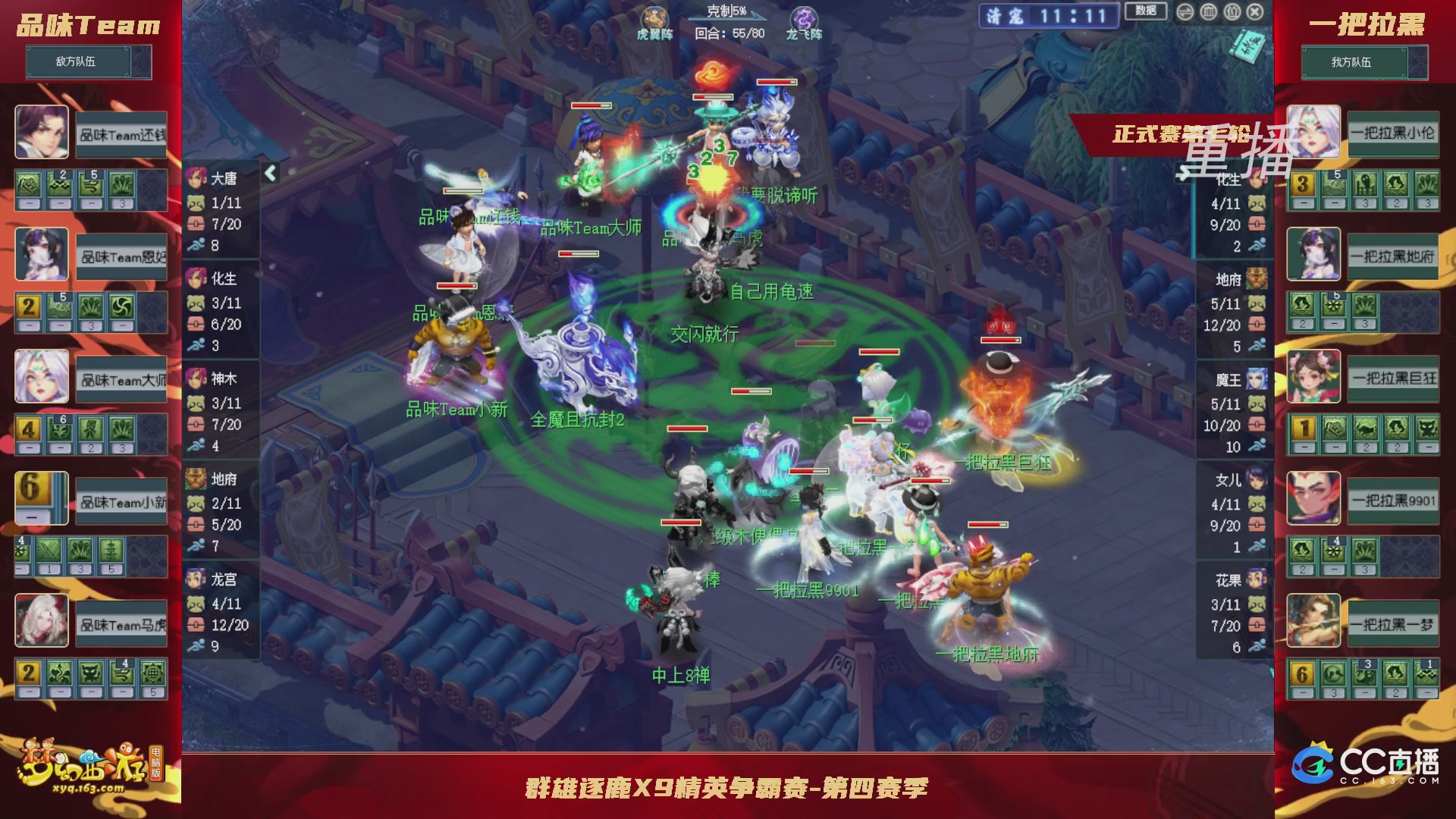 【重播】群雄逐鹿X9精英争霸赛-第四赛季正式赛