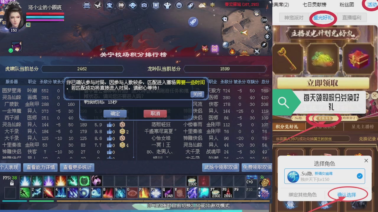 绑定星光领积分换坐骑时装等好礼