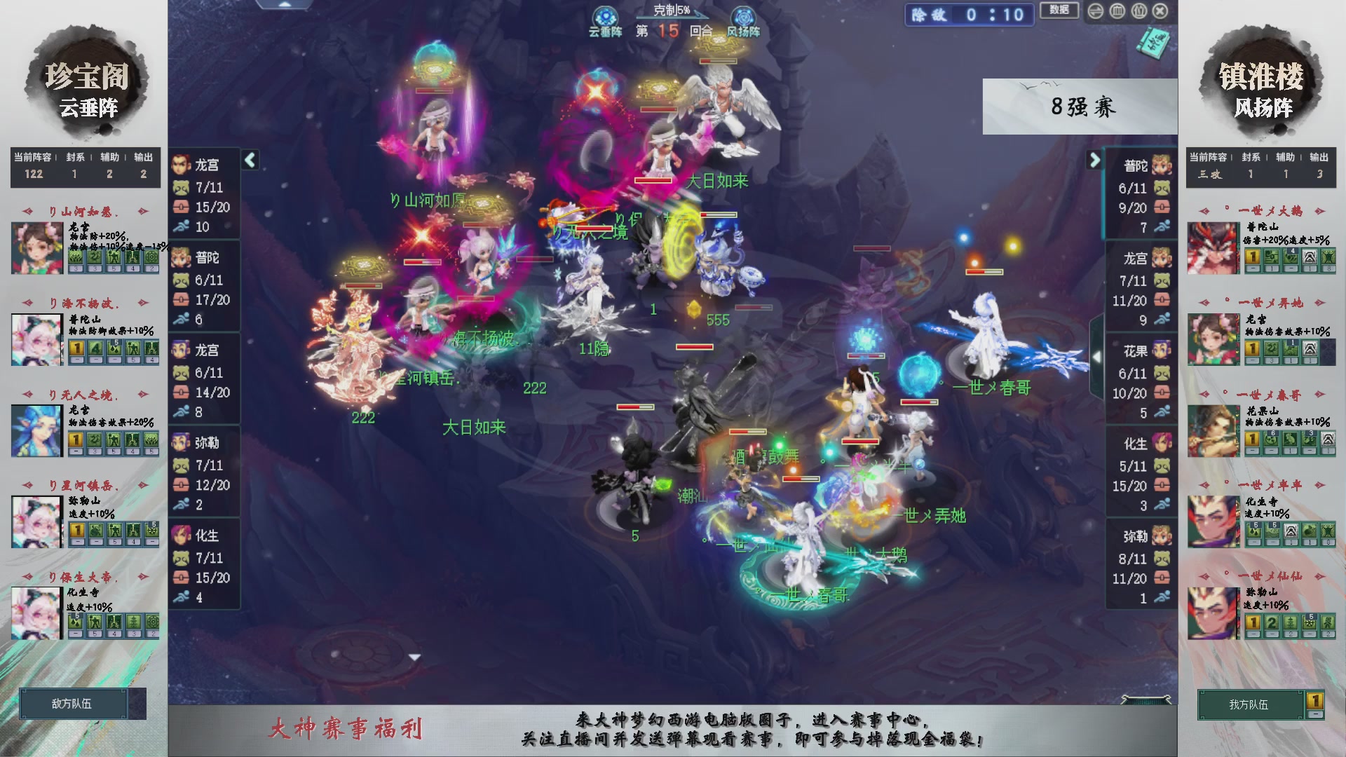 第240联武神坛-淘汰赛