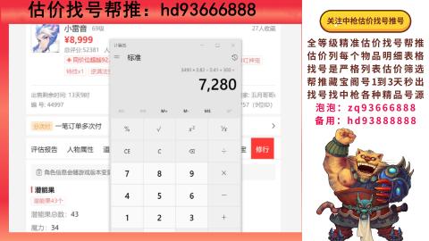 第一估价找号帮推  物价把控师让你买卖无