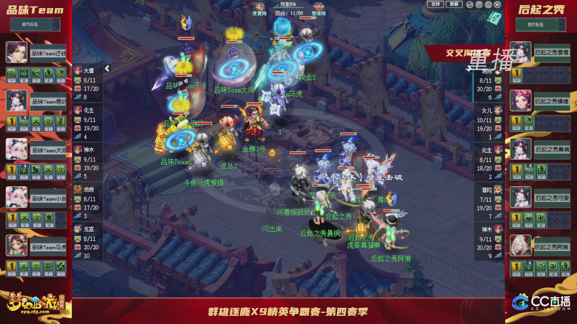 【重播】群雄逐鹿X9精英争霸赛-第四赛季正式赛