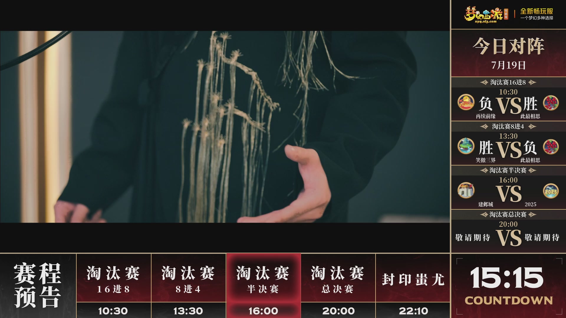 第1联畅玩服武神坛-淘汰赛
