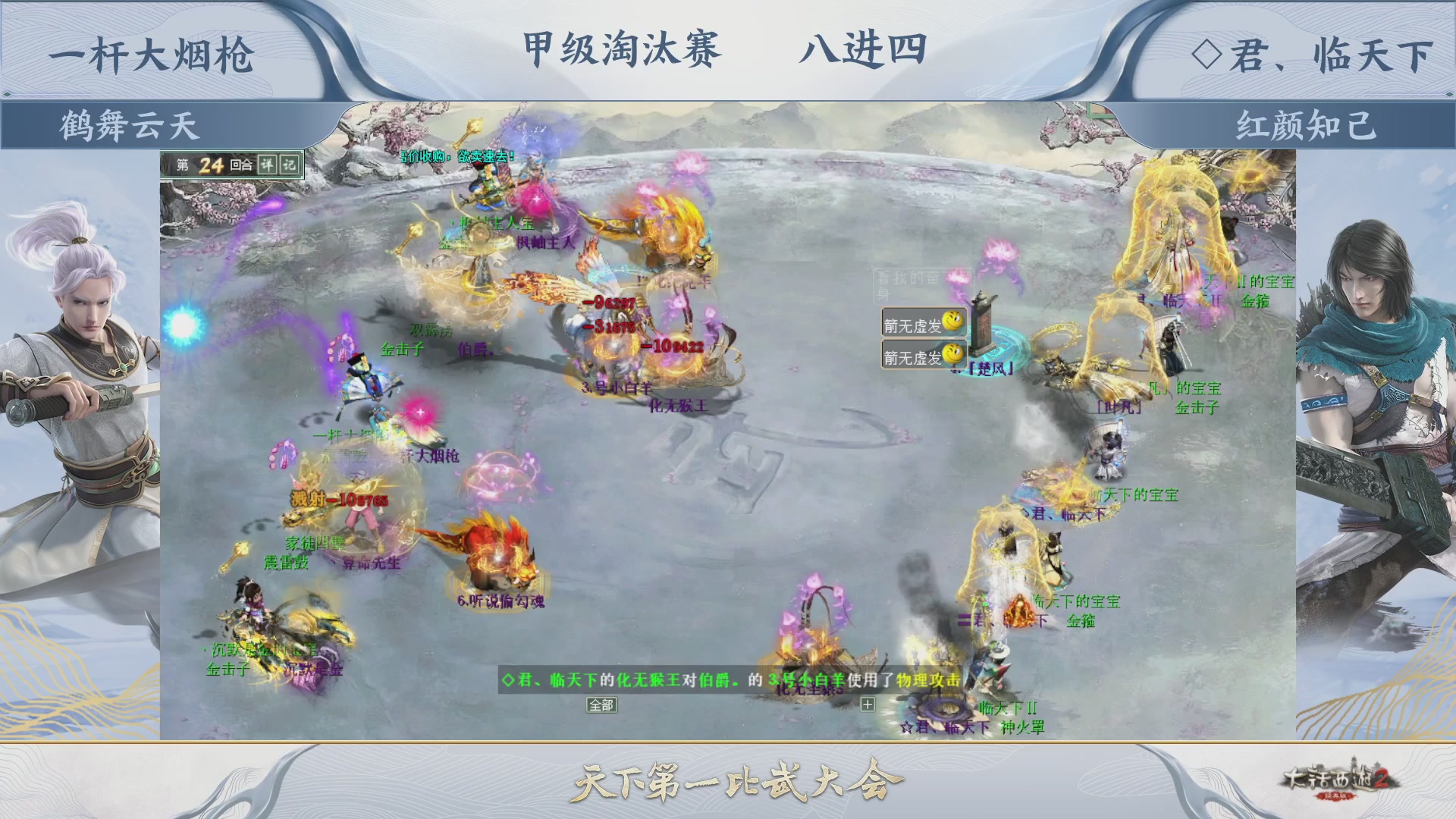 《大话西游2经典版》天下第一比武大会 第155届