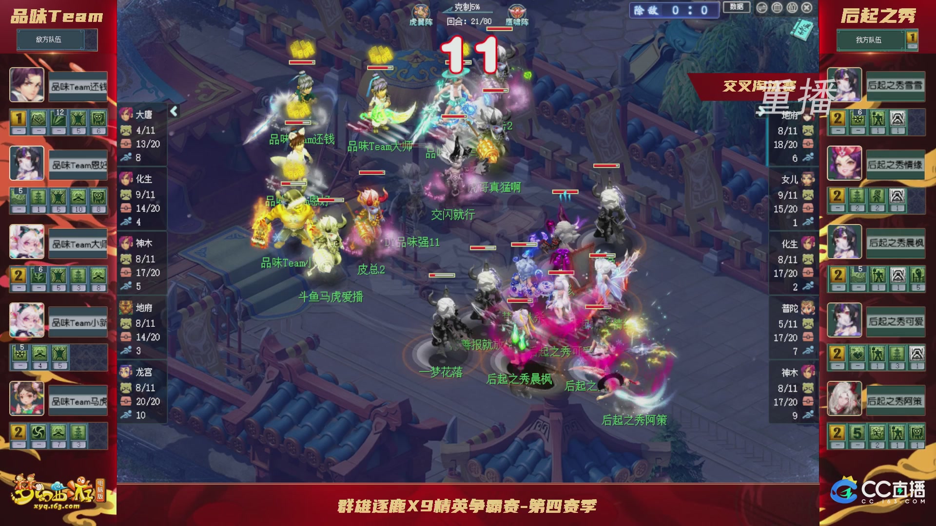 【重播】群雄逐鹿X9精英争霸赛-第四赛季正式赛