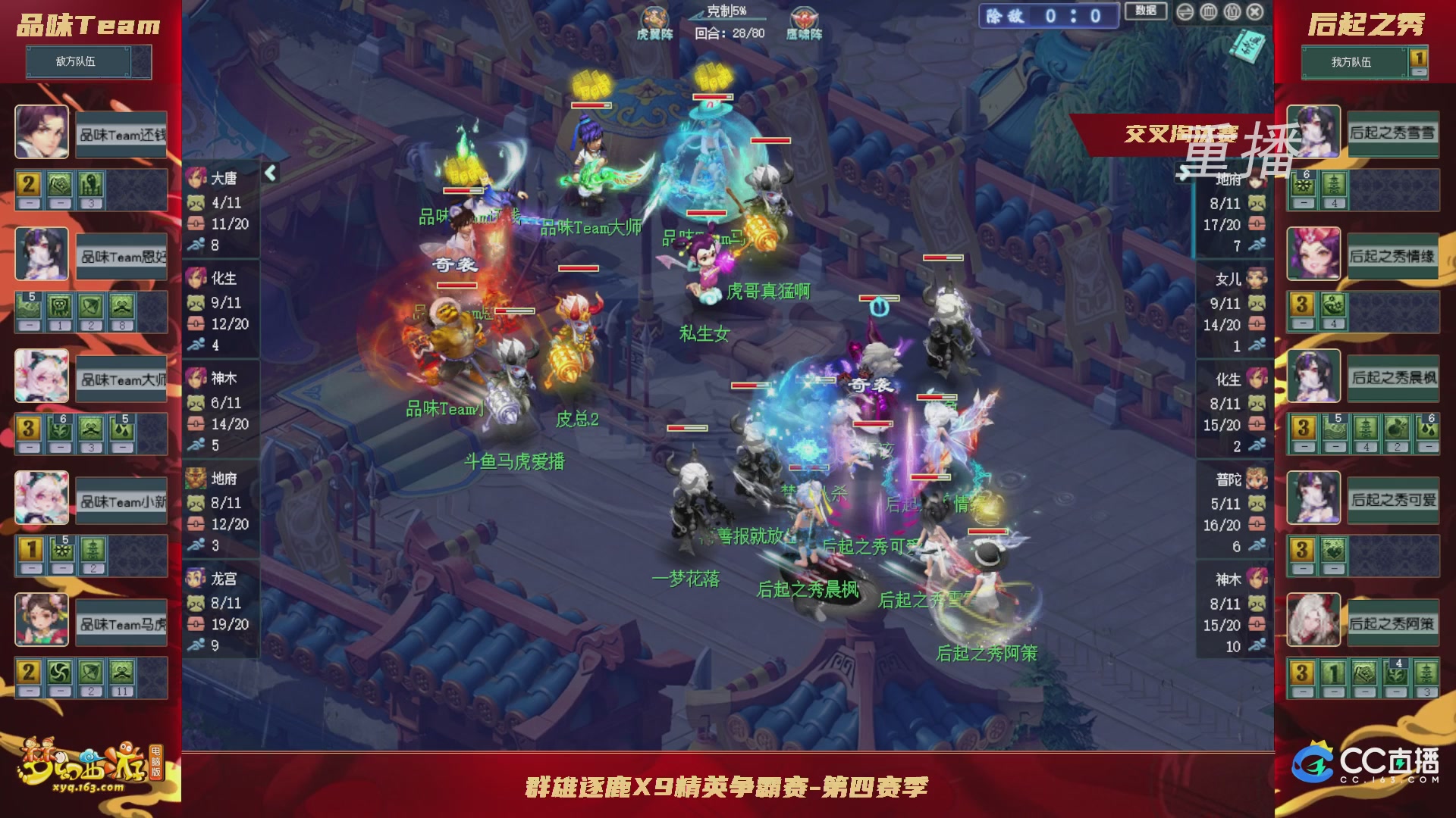 【重播】群雄逐鹿X9精英争霸赛-第四赛季正式赛