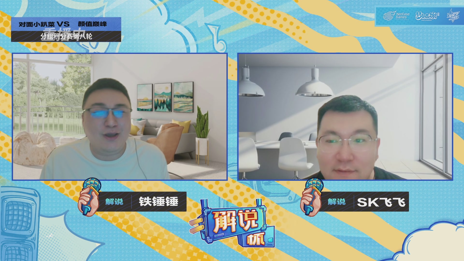 解说杯-飞行嘉宾执子之魂