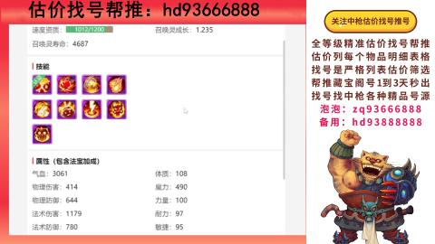 第一估价找号帮推  物价把控师让你买卖无