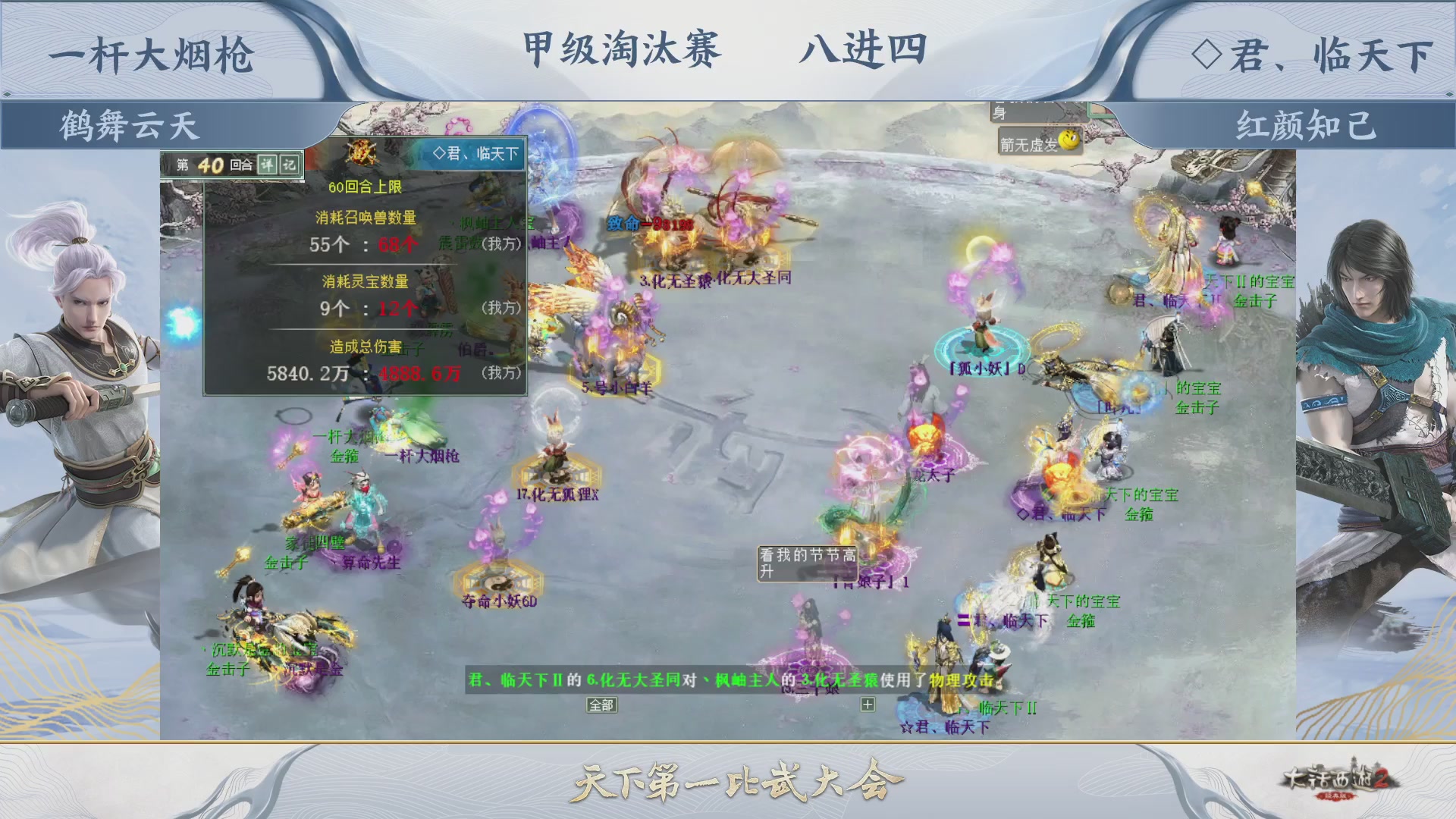 《大话西游2经典版》天下第一比武大会 第155届