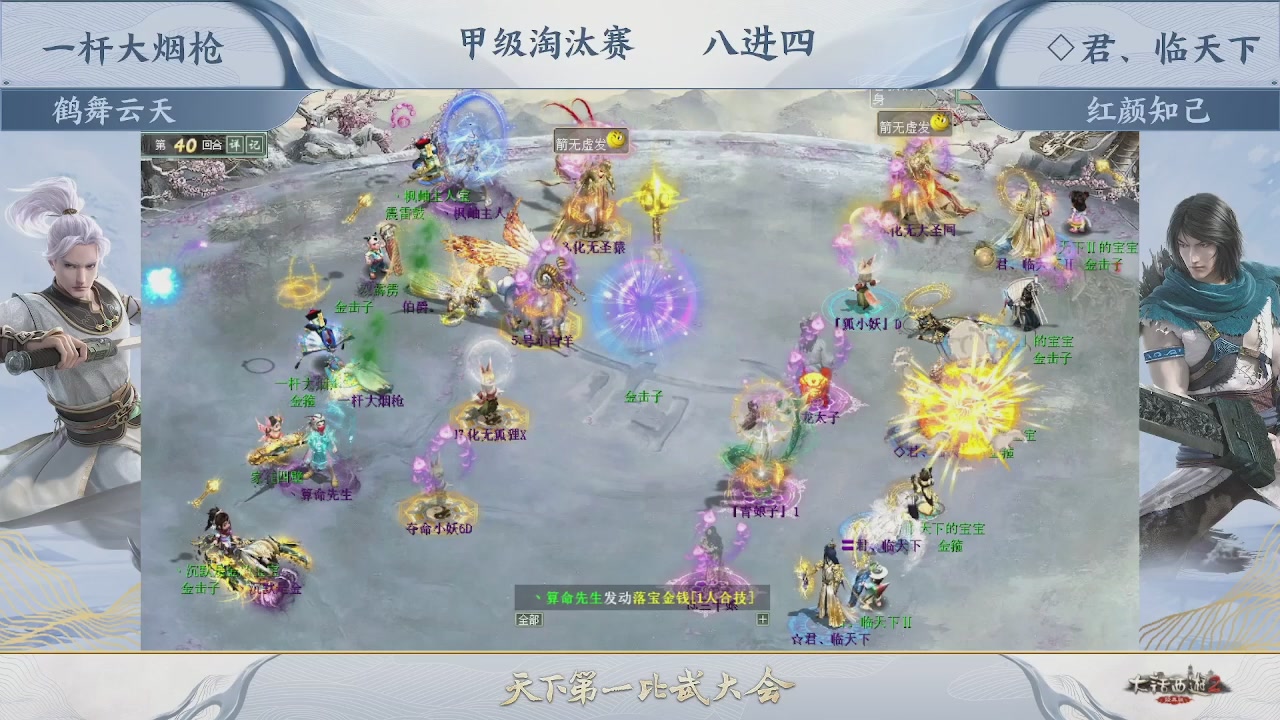 大话金牌解说