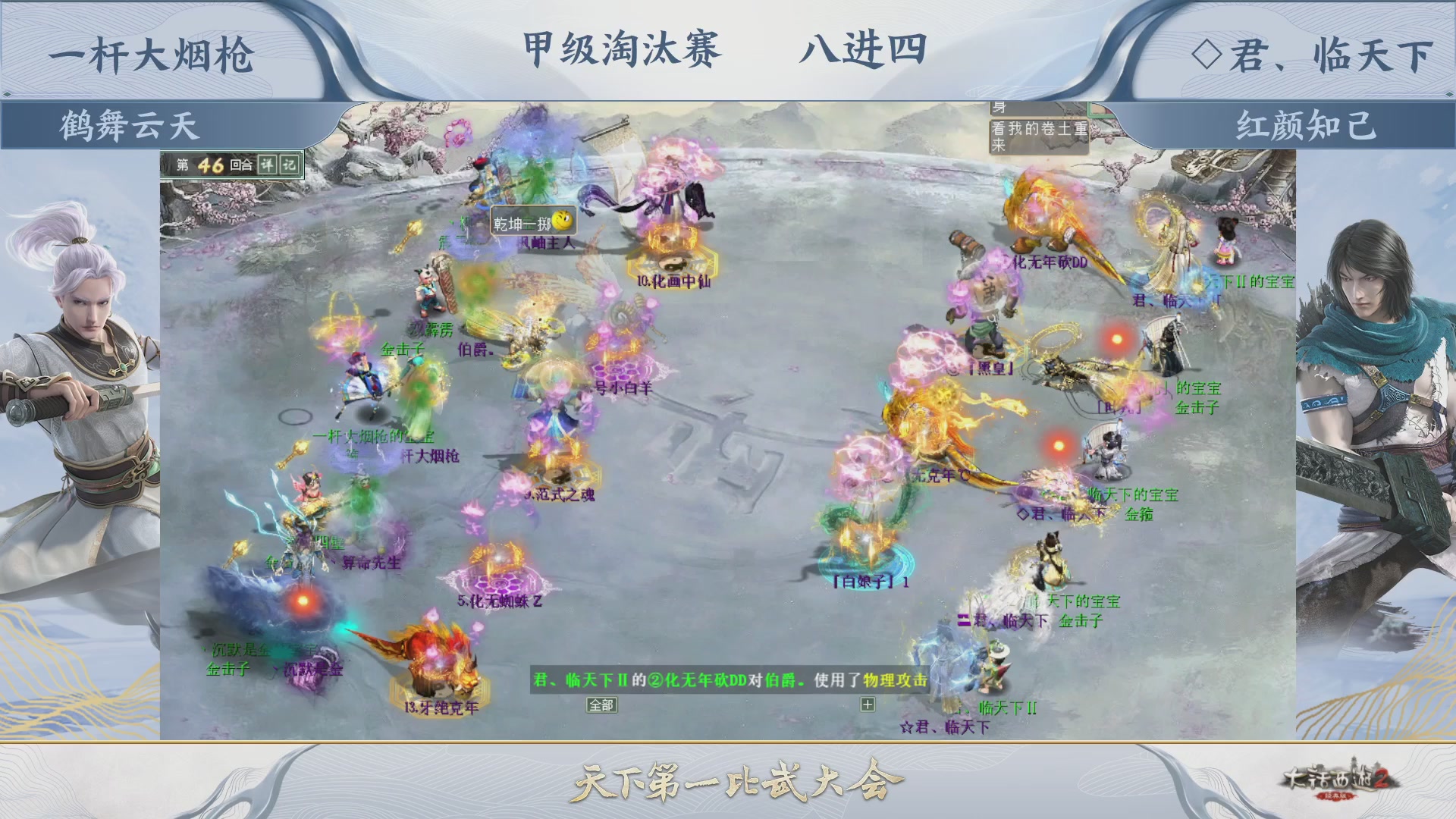 《大话西游2经典版》天下第一比武大会 第155届