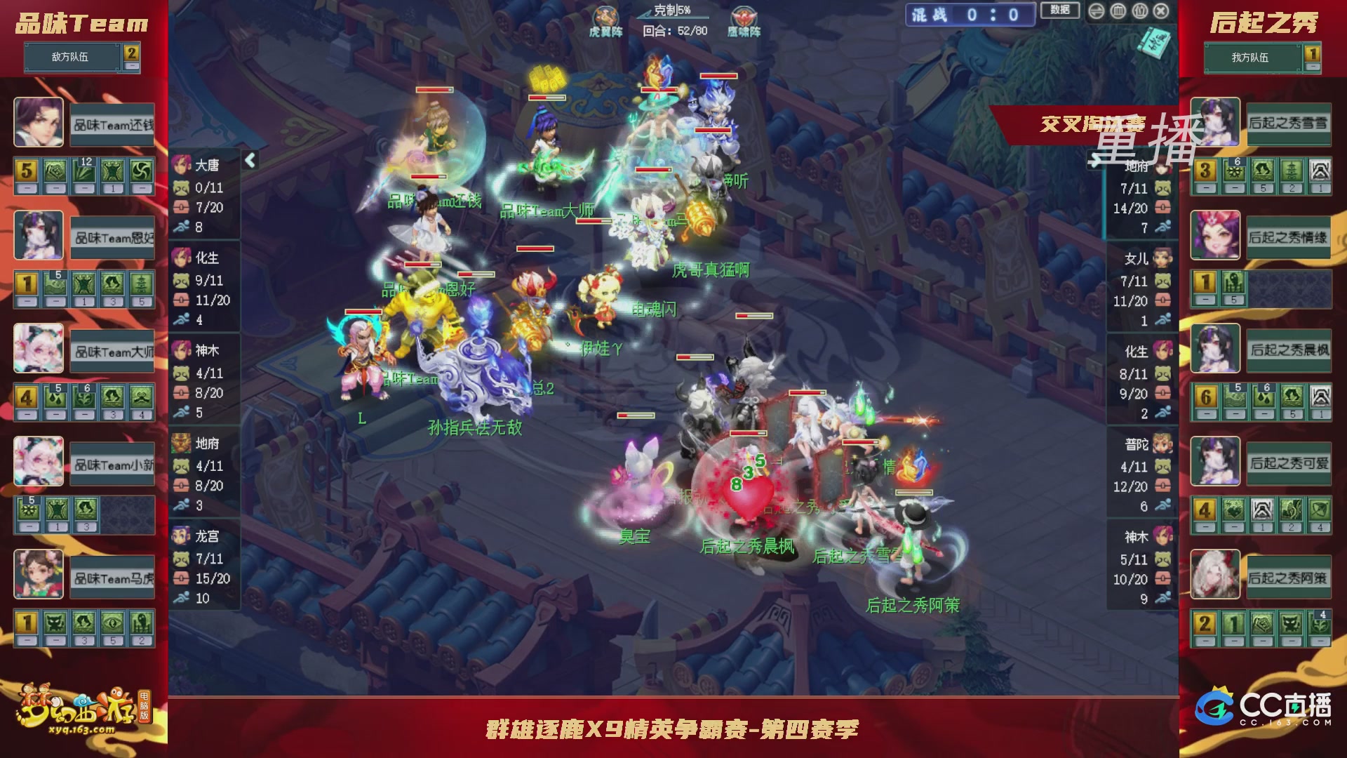 【重播】群雄逐鹿X9精英争霸赛-第四赛季正式赛