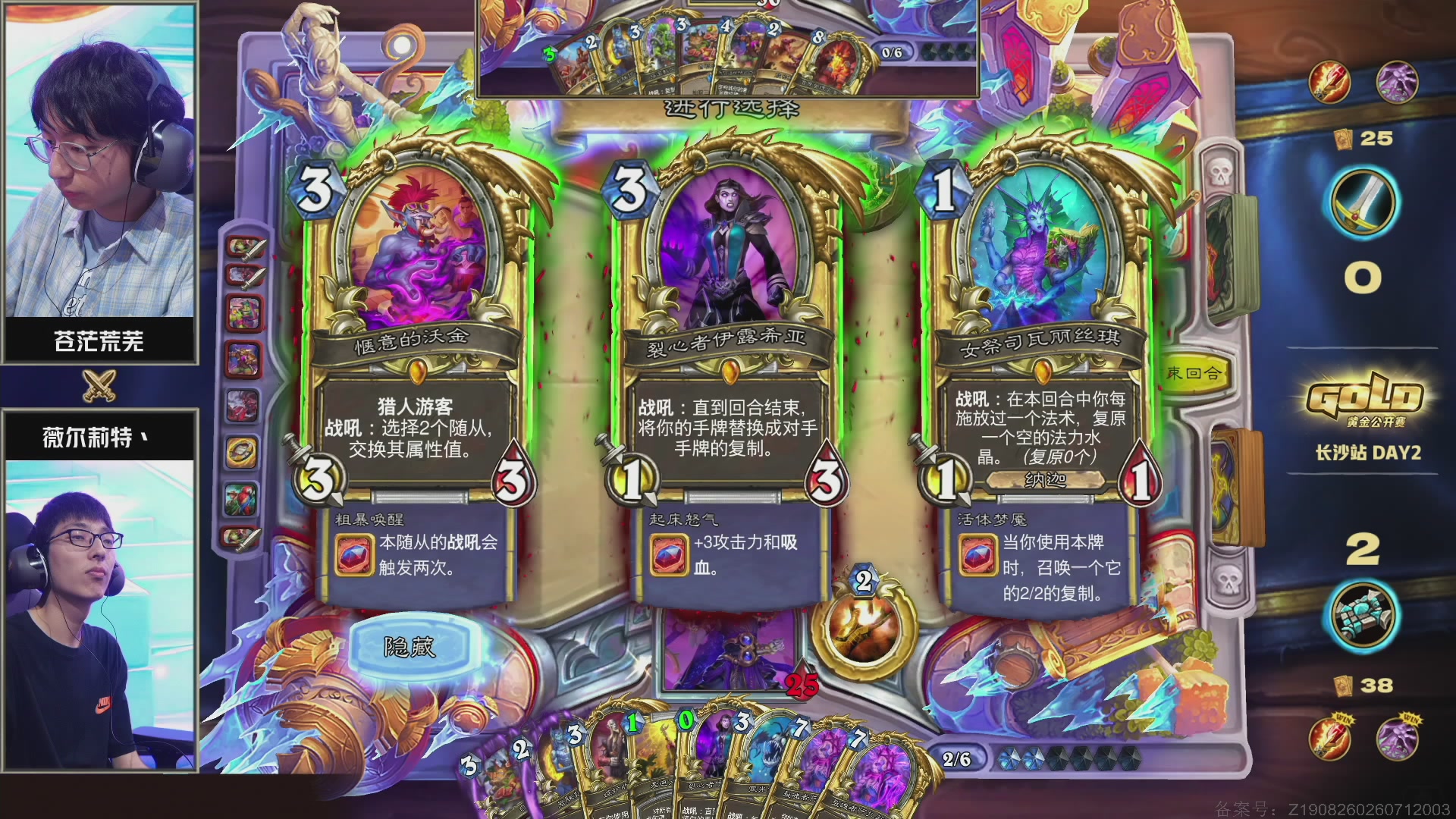 炉石传说黄金公开赛长沙站day2