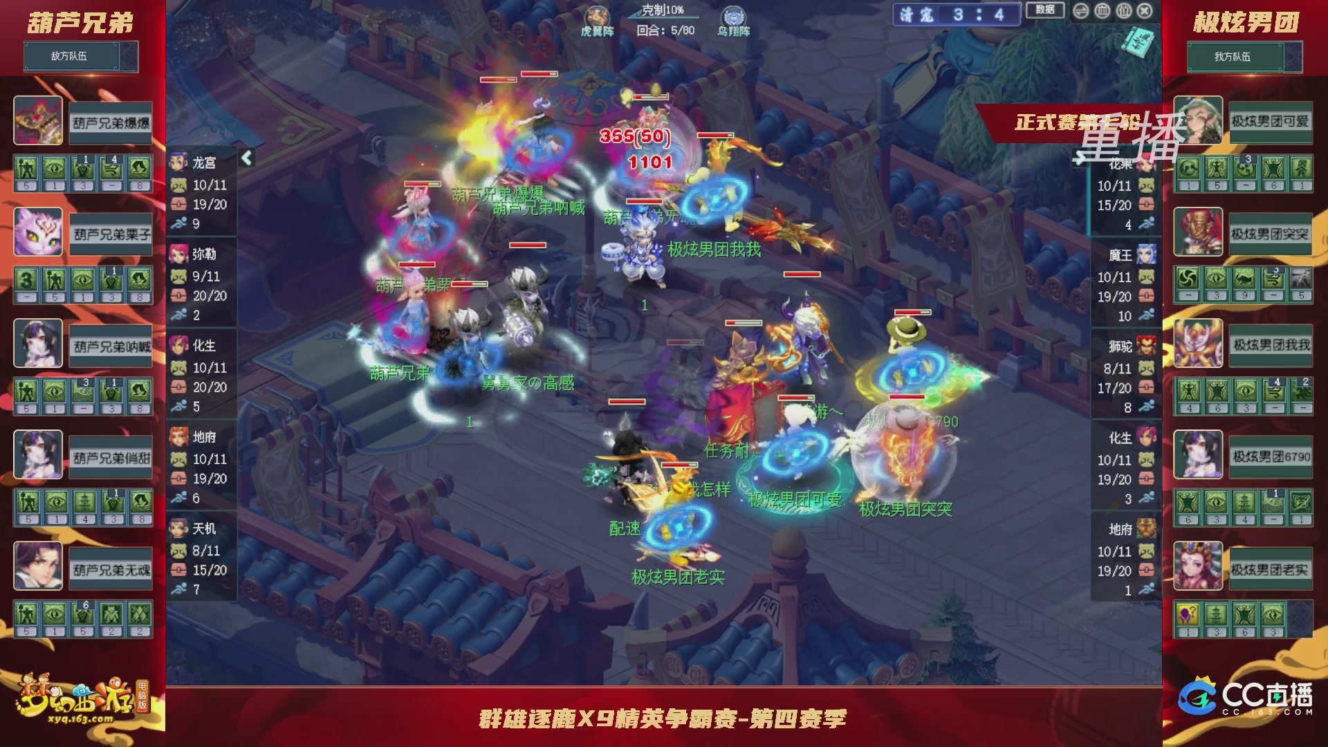【重播】群雄逐鹿X9精英争霸赛-第四赛季正式赛