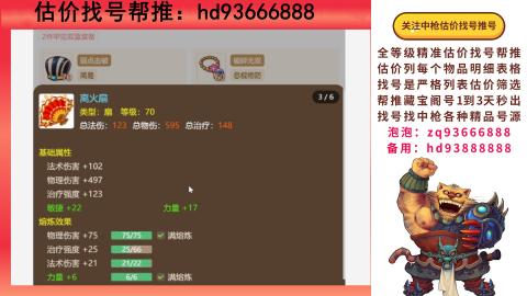 第一估价找号帮推  物价把控师让你买卖无