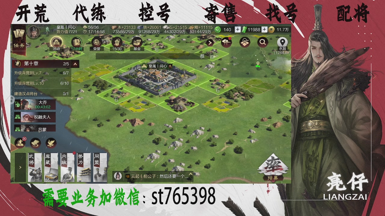接开荒，控号，寄售，找号