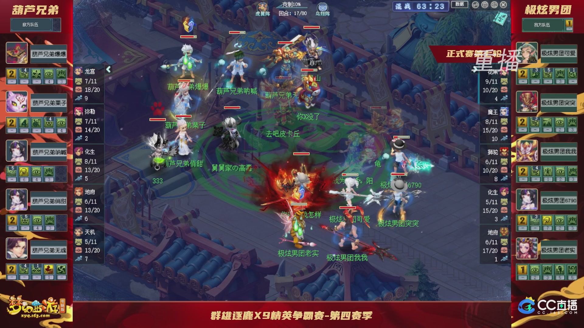 【重播】群雄逐鹿X9精英争霸赛-第四赛季正式赛