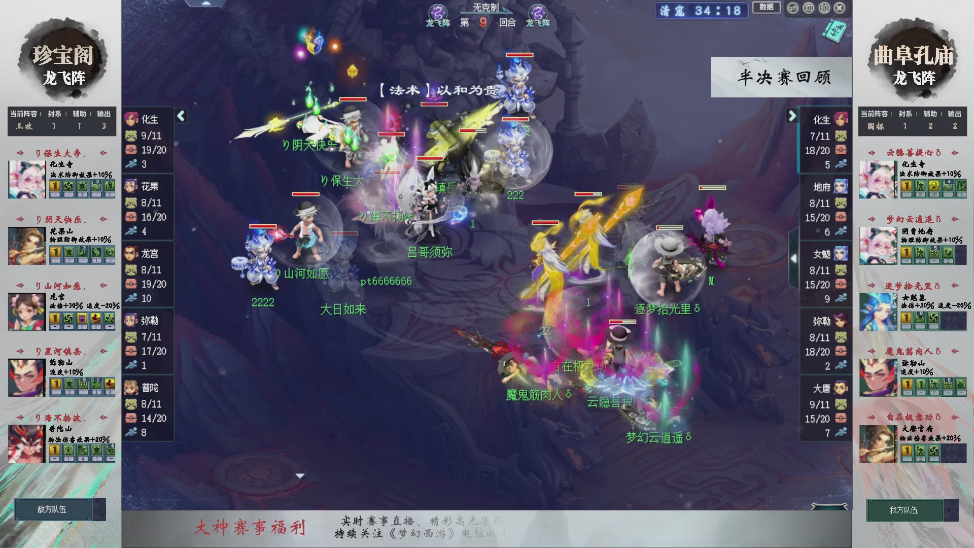 第240联武神坛-淘汰赛
