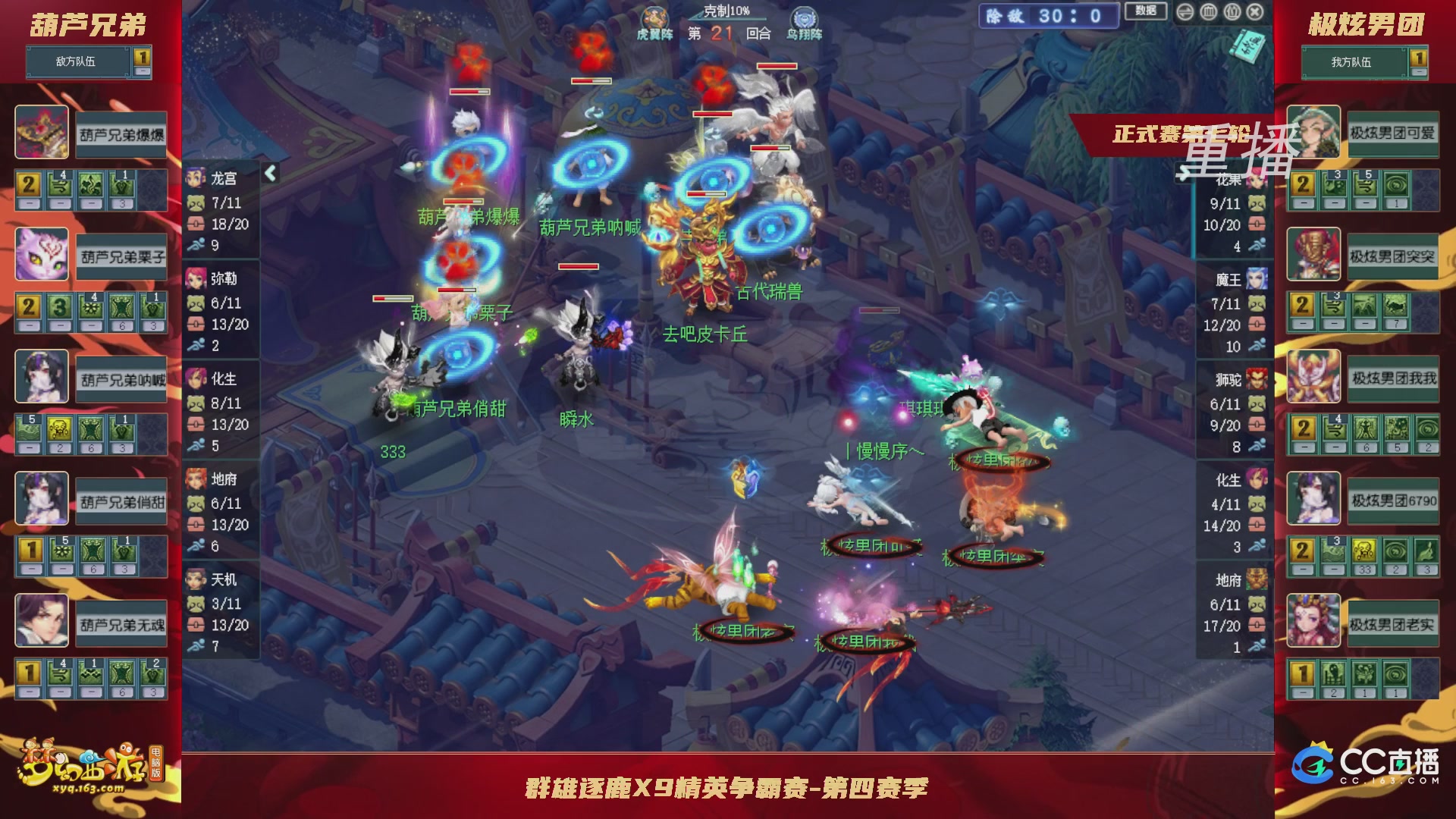 【重播】群雄逐鹿X9精英争霸赛-第四赛季正式赛