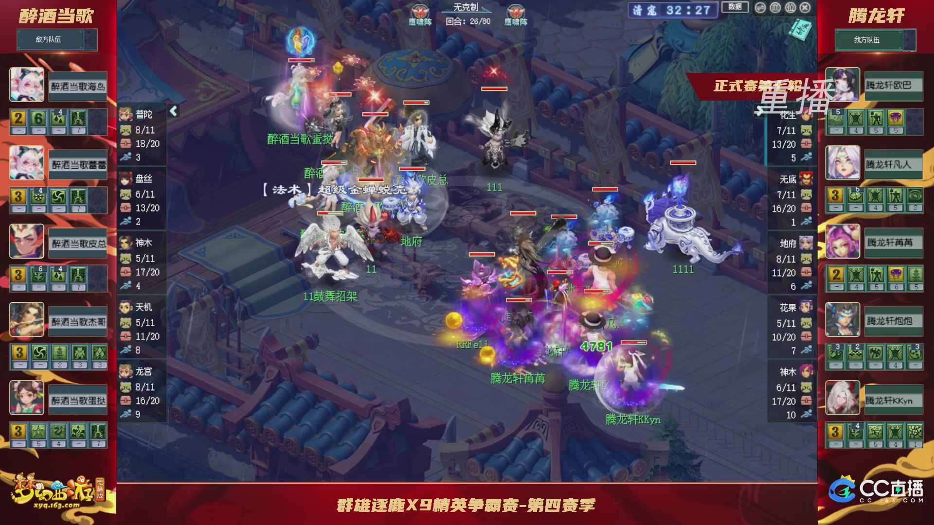 【重播】群雄逐鹿X9精英争霸赛-第四赛季正式赛