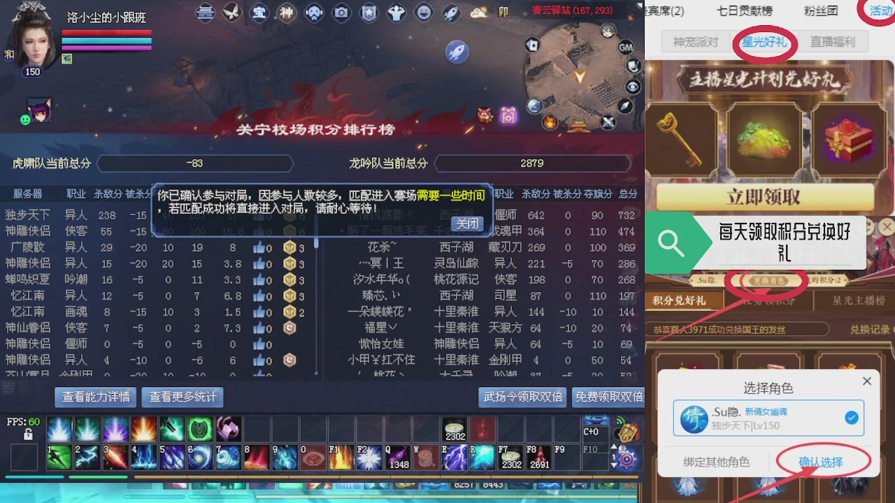 绑定星光领积分换坐骑时装等好礼