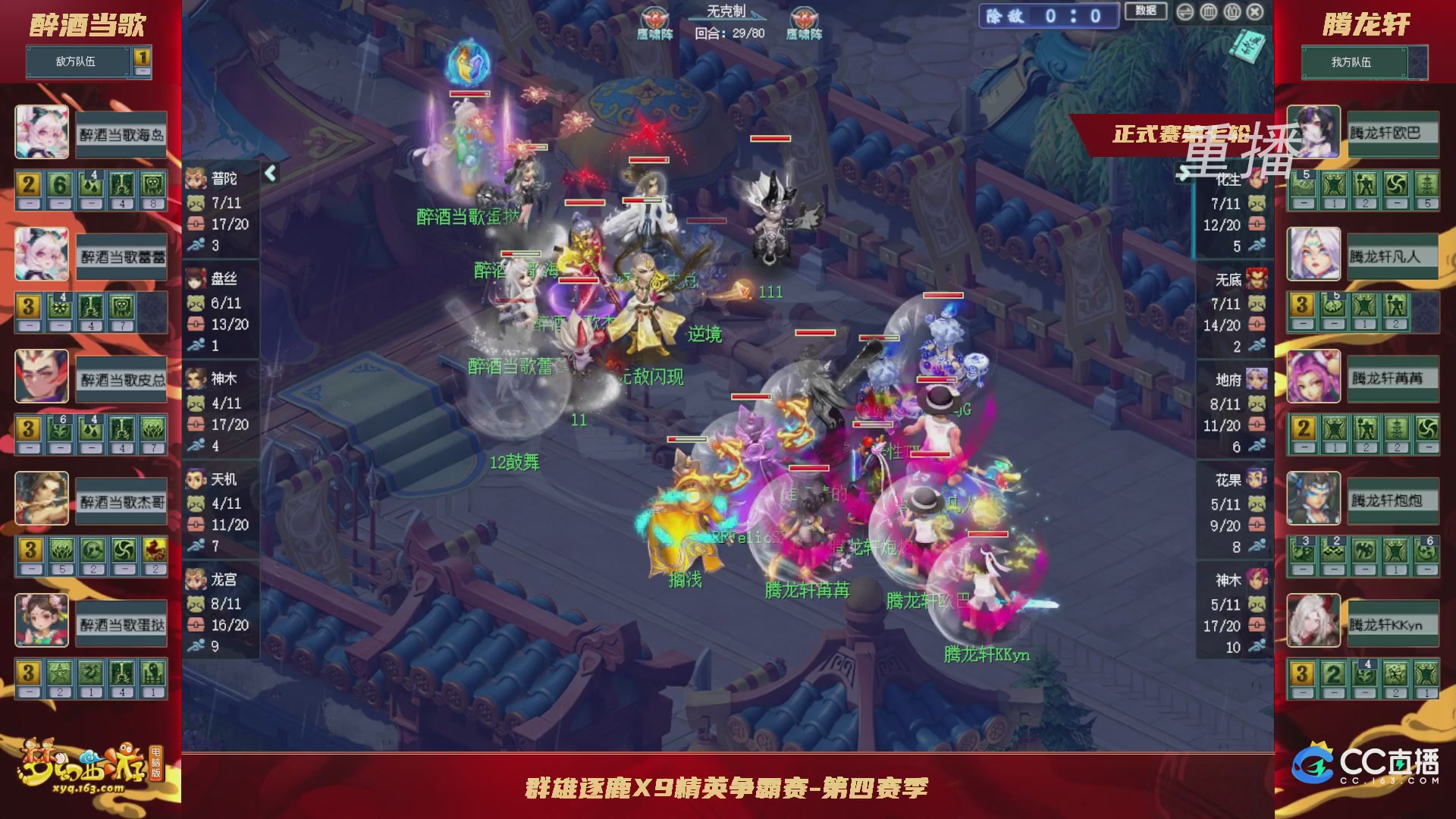 【重播】群雄逐鹿X9精英争霸赛-第四赛季正式赛