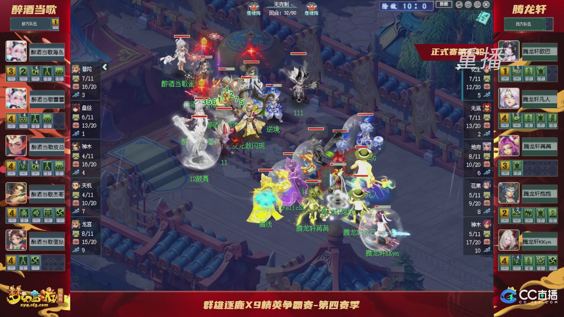 【重播】群雄逐鹿X9精英争霸赛-第四赛季正式赛