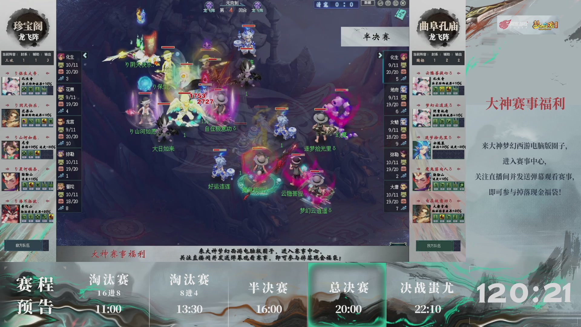 第240联武神坛-淘汰赛
