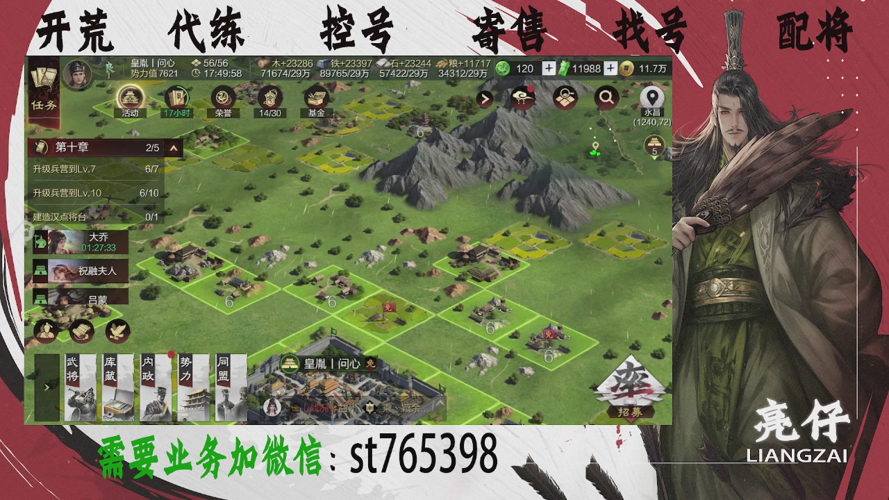 接开荒，控号，寄售，找号