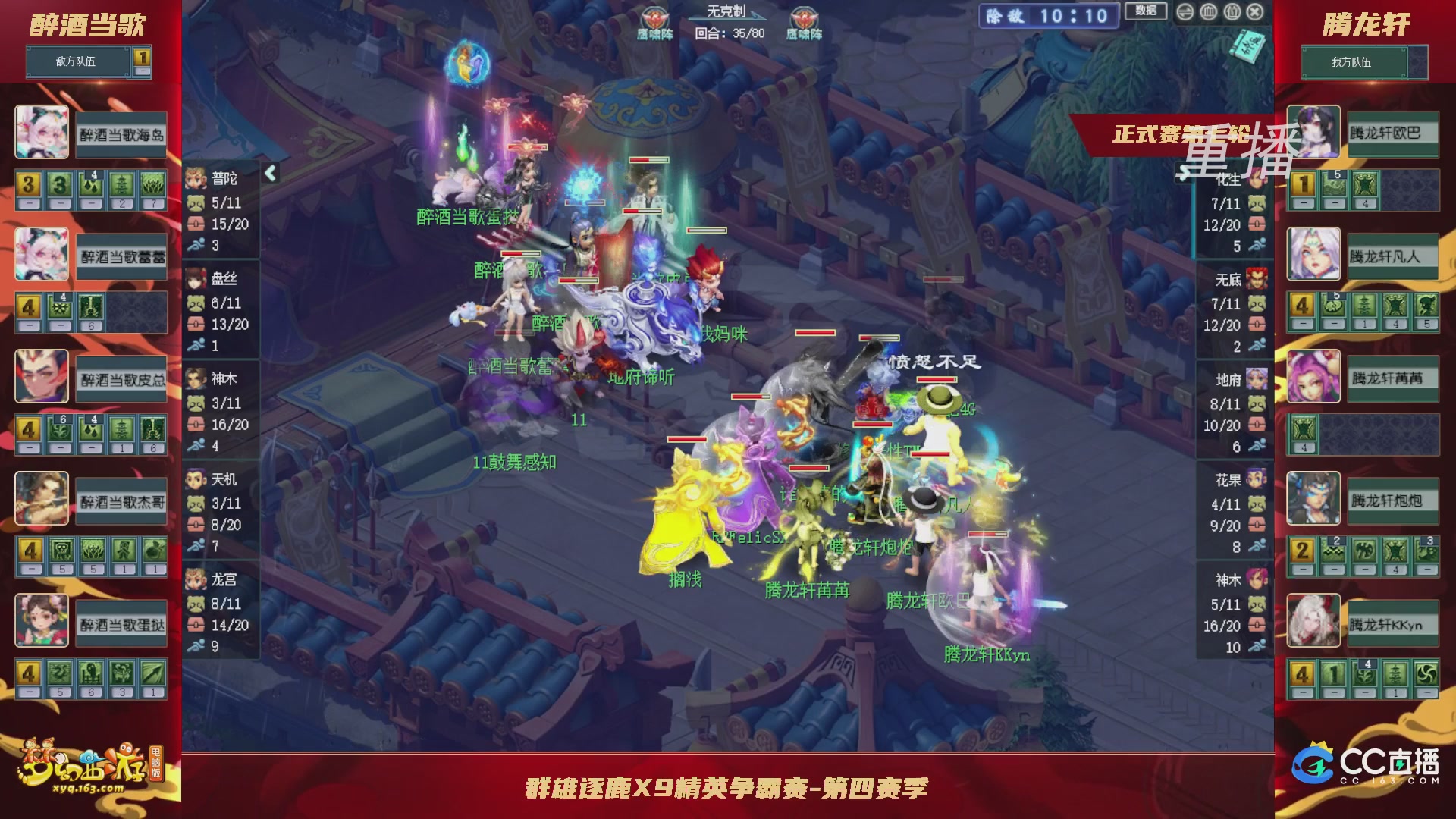 【重播】群雄逐鹿X9精英争霸赛-第四赛季正式赛