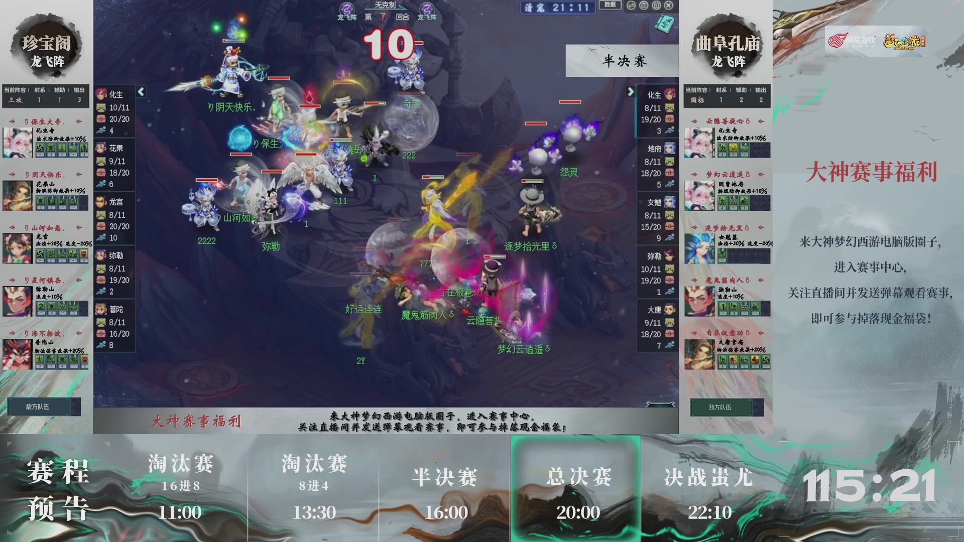 第240联武神坛-淘汰赛