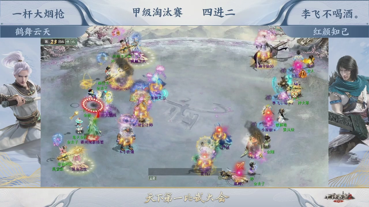 大话金牌解说
