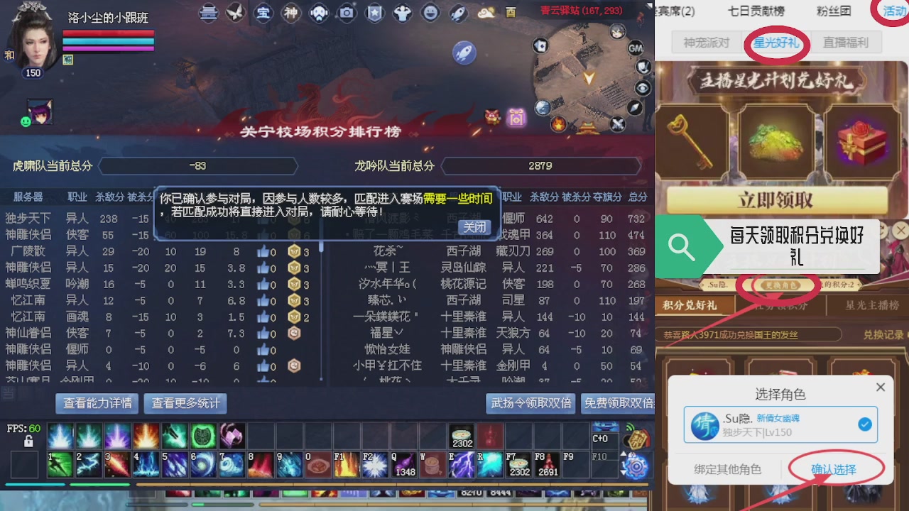 绑定星光领积分换坐骑时装等好礼