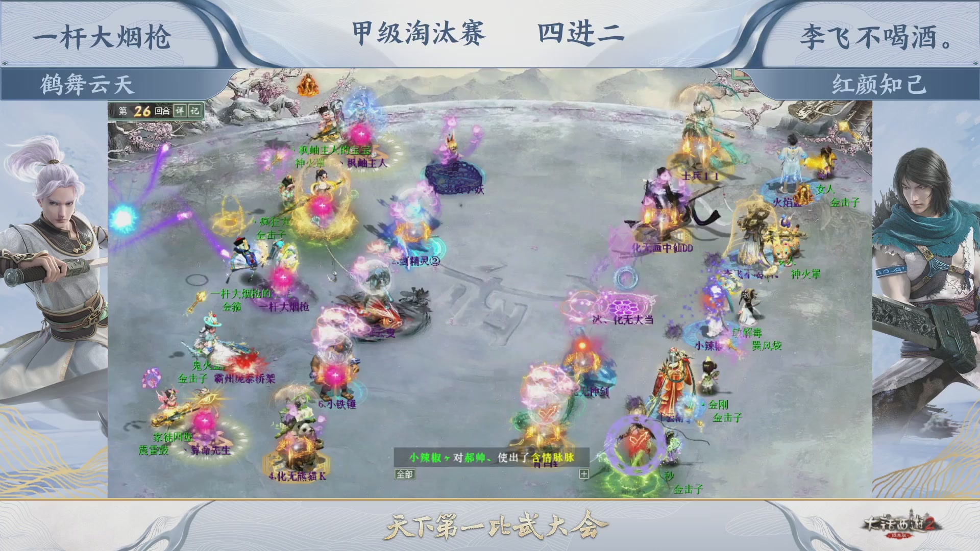 《大话西游2经典版》天下第一比武大会 第155届
