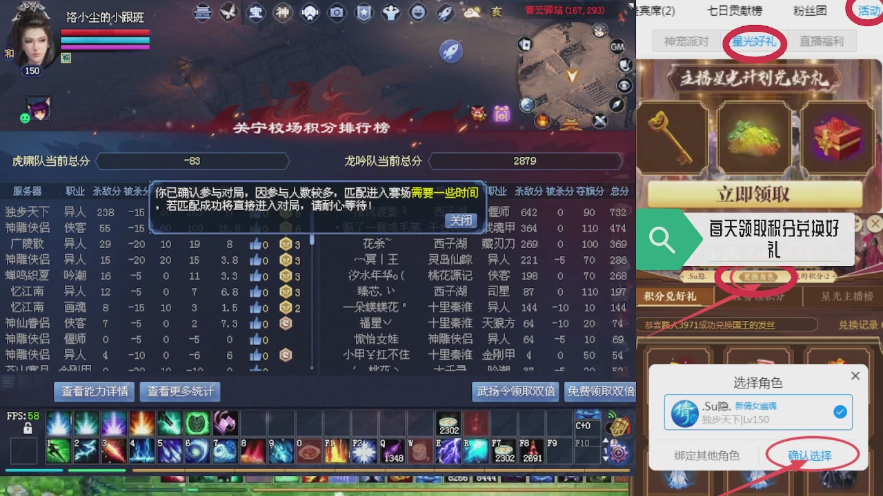 绑定星光领积分换坐骑时装等好礼