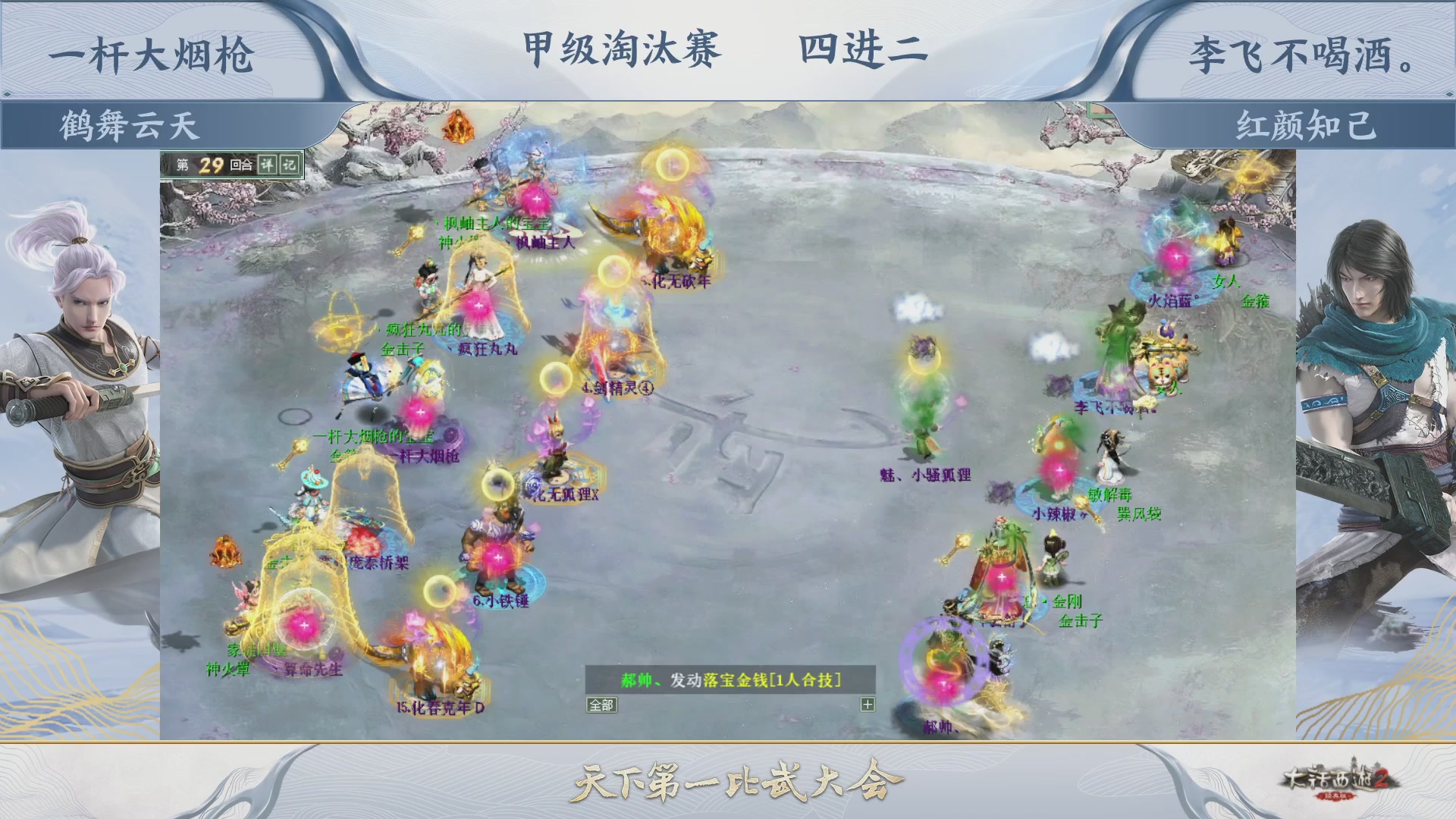 《大话西游2经典版》天下第一比武大会 第155届