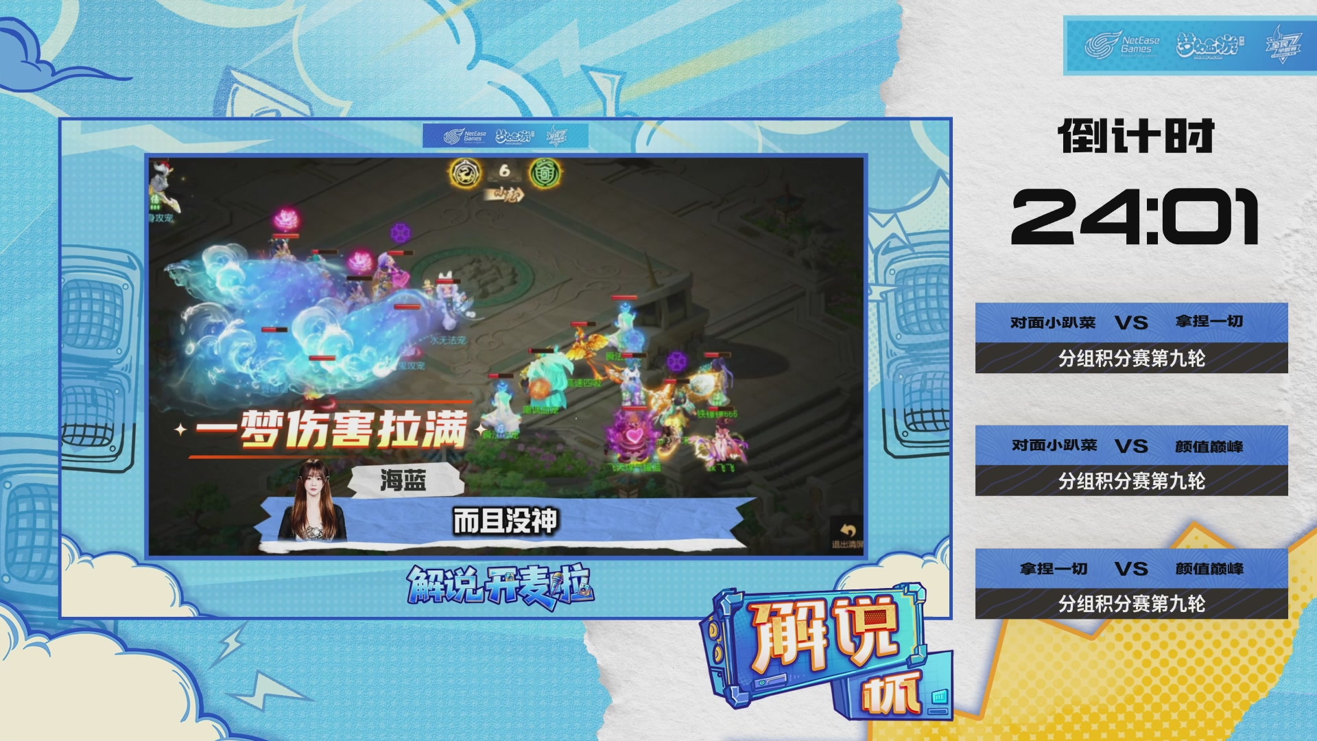 解说杯-飞行嘉宾执子之魂