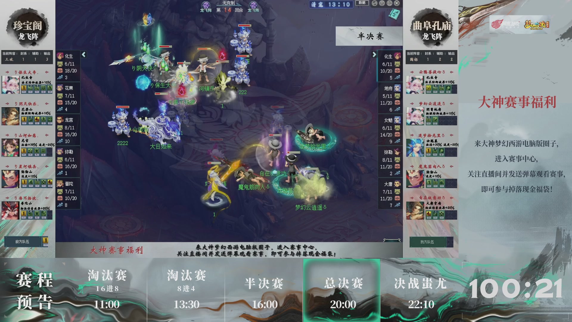 第240联武神坛-淘汰赛