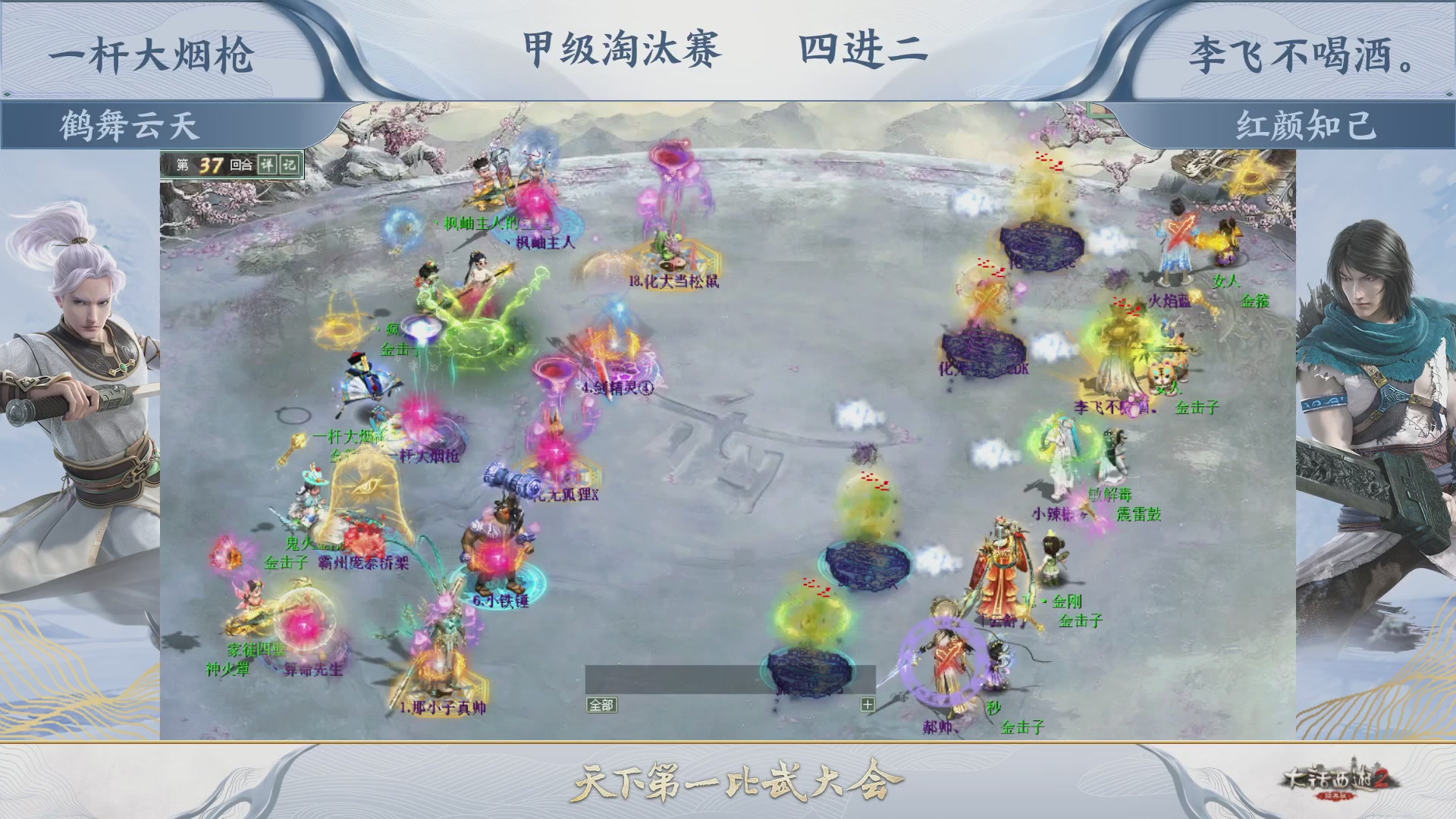 《大话西游2经典版》天下第一比武大会 第155届