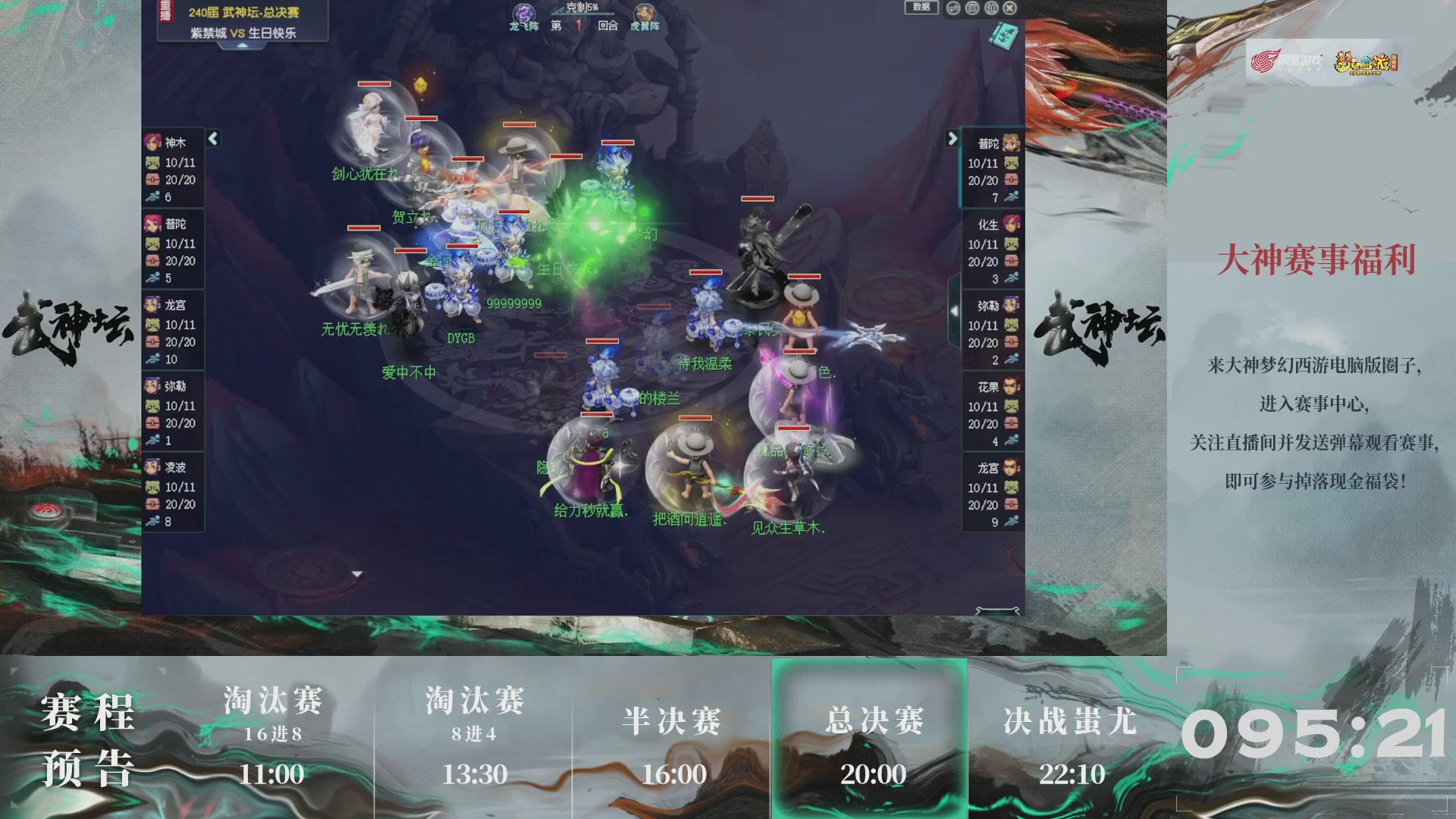 第240联武神坛-淘汰赛
