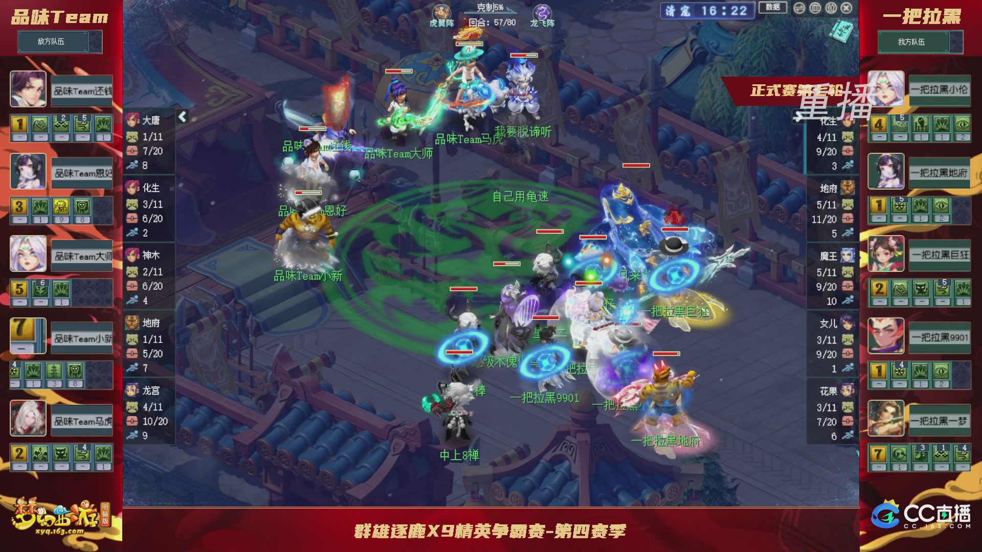 【重播】群雄逐鹿X9精英争霸赛-第四赛季正式赛