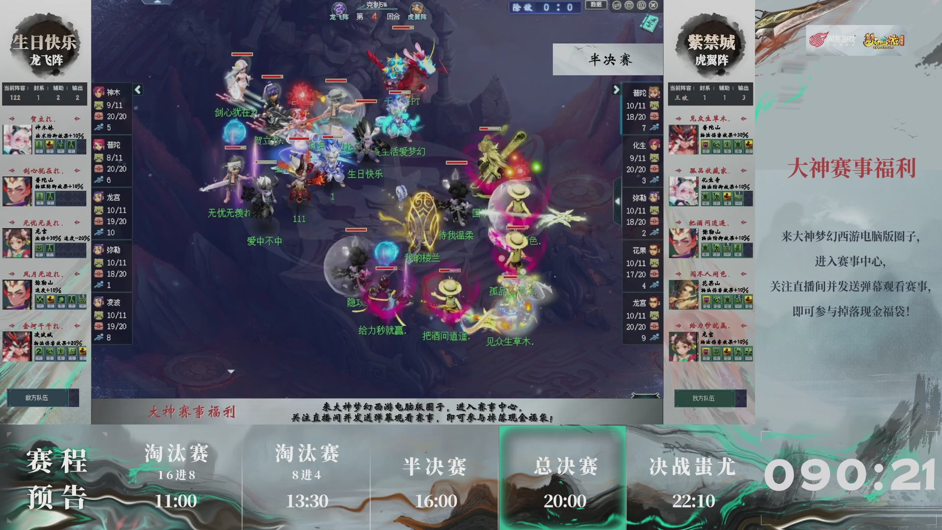 第240联武神坛-淘汰赛