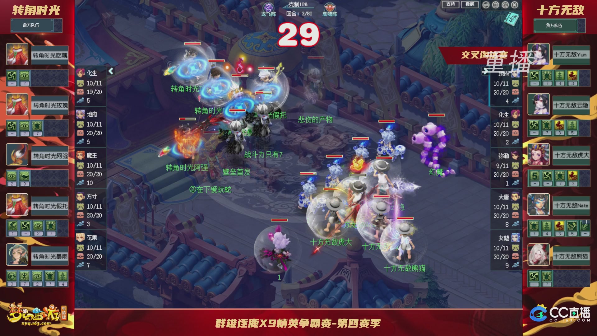 【重播】群雄逐鹿X9精英争霸赛-第四赛季正式赛