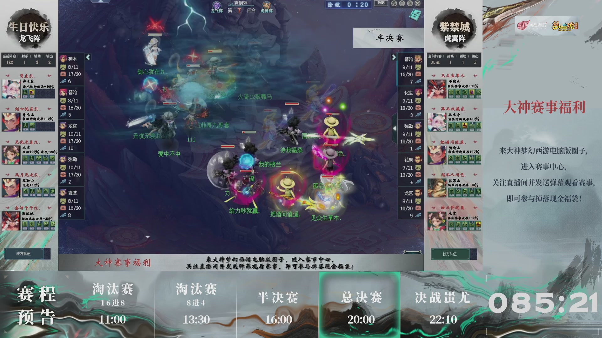 第240联武神坛-淘汰赛