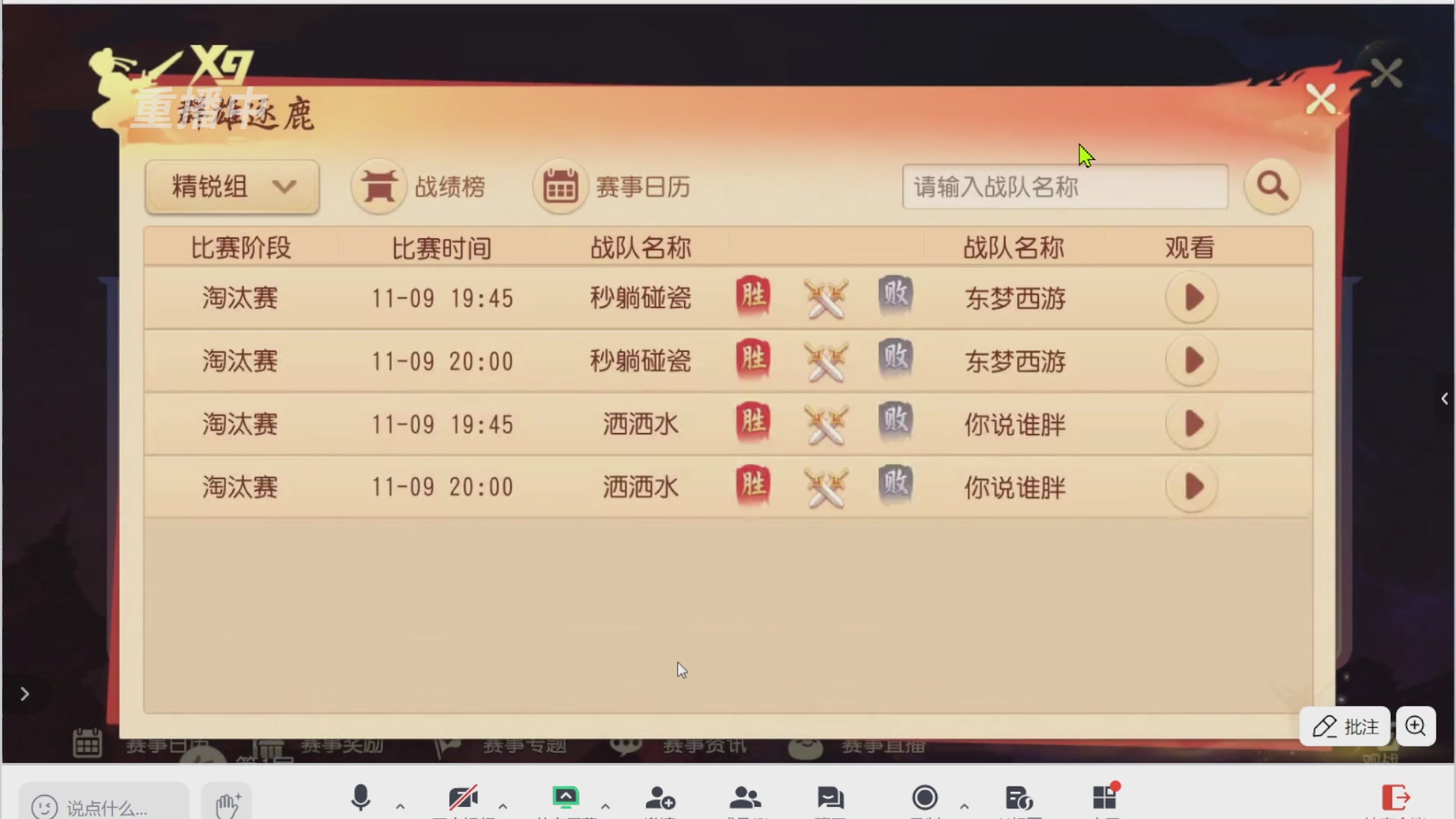 【重播】第三十八届群雄逐鹿跨服精英赛