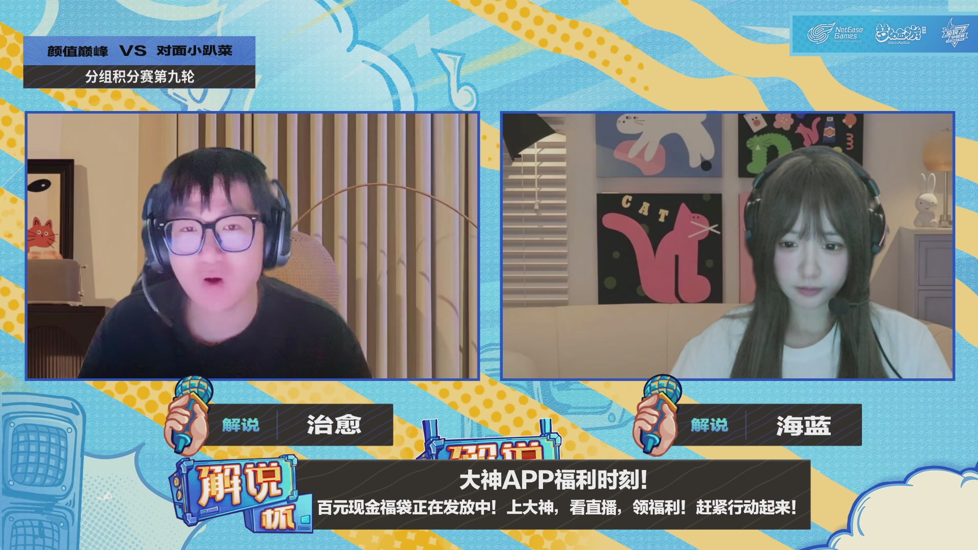 全民PK-解说杯积分赛第九轮