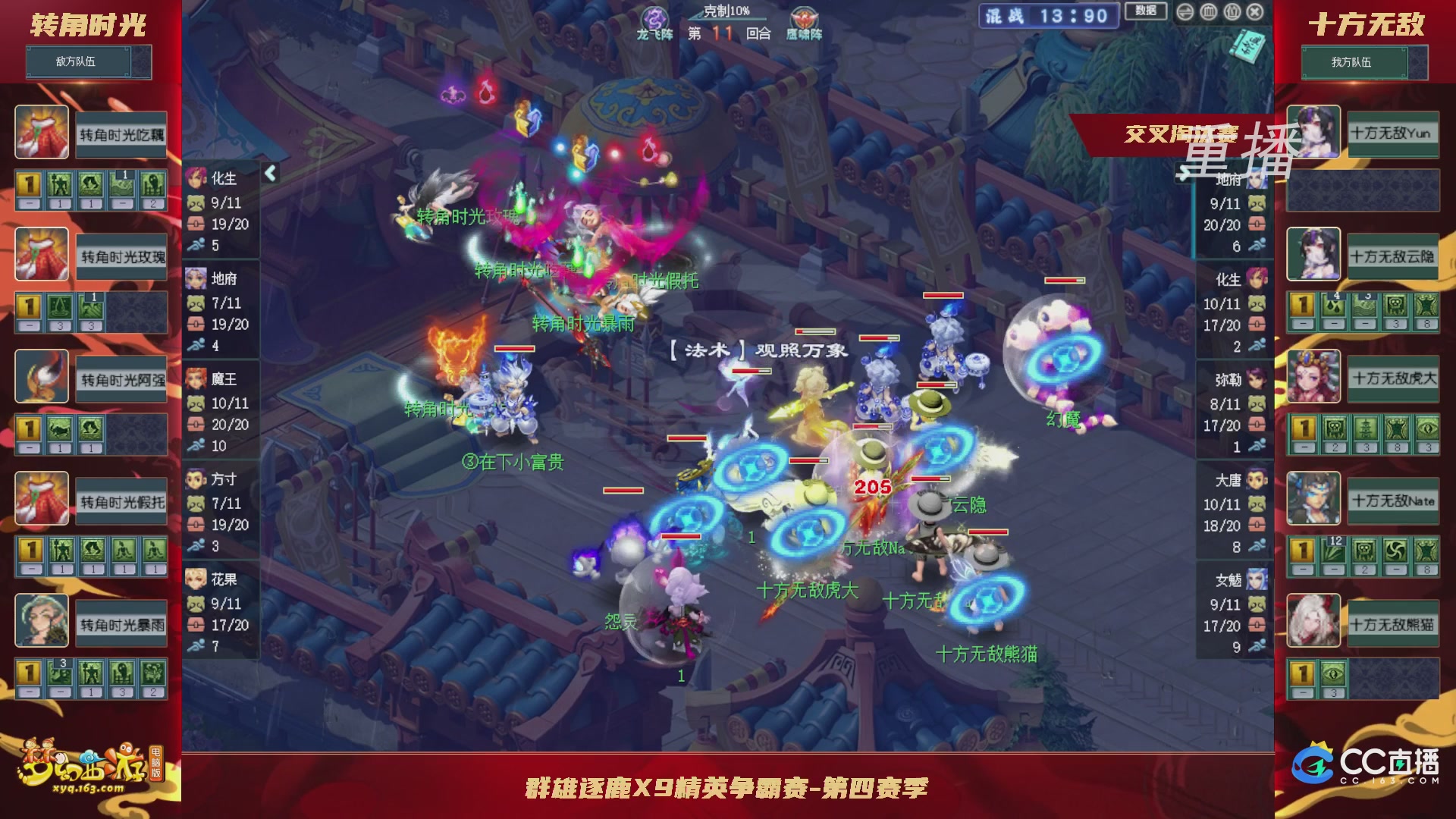 【重播】群雄逐鹿X9精英争霸赛-第四赛季正式赛